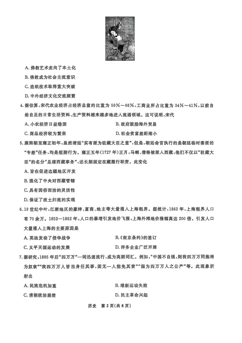 辽宁省名校联盟2024-2025学年高一下学期3月份联合考试历史试题（PDF版 含答案）_高一历史 高一历史.pdf_第2页