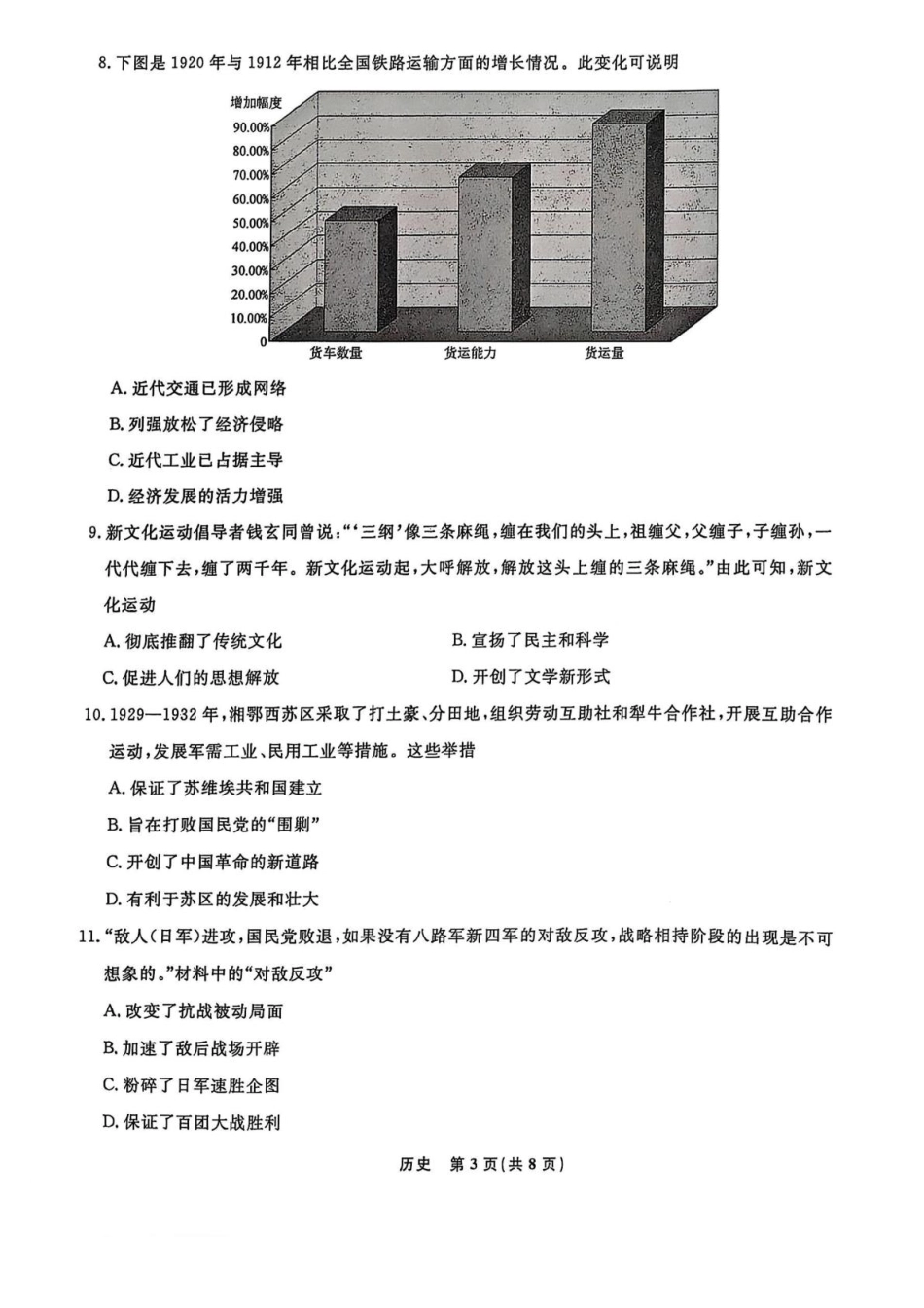 辽宁省名校联盟2024-2025学年高一下学期3月份联合考试历史试题（PDF版 含答案）_高一历史 高一历史.pdf_第3页