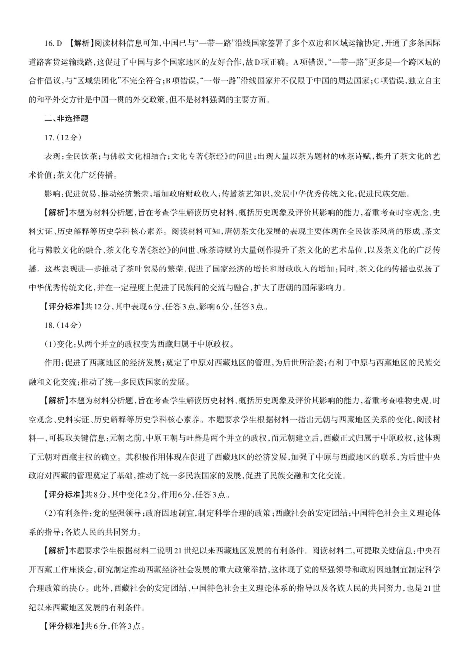 吕梁市2024-2025学年高一第一学期期末调研测试历史试题历史试题参考答案及评分说明.pdf_第3页