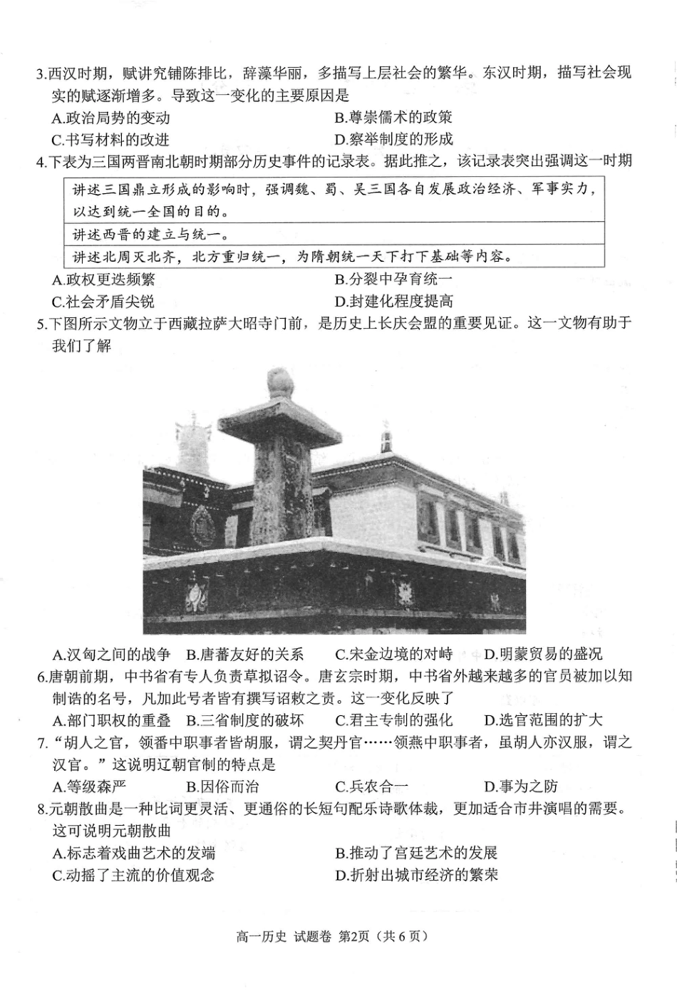 绵阳市高中2024级第一学期期末教学质量测试 历史.pdf_第2页