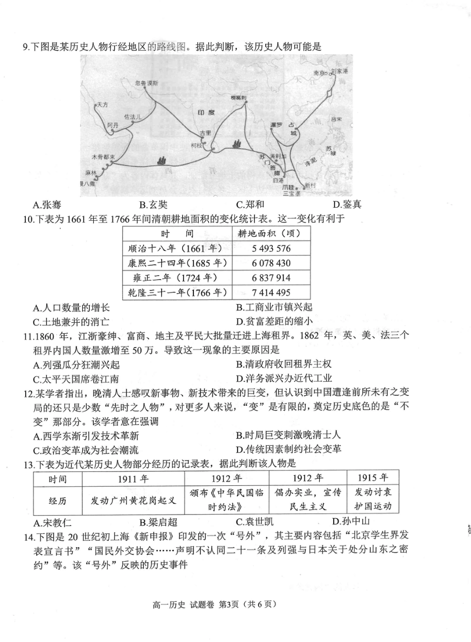 绵阳市高中2024级第一学期期末教学质量测试 历史.pdf_第3页