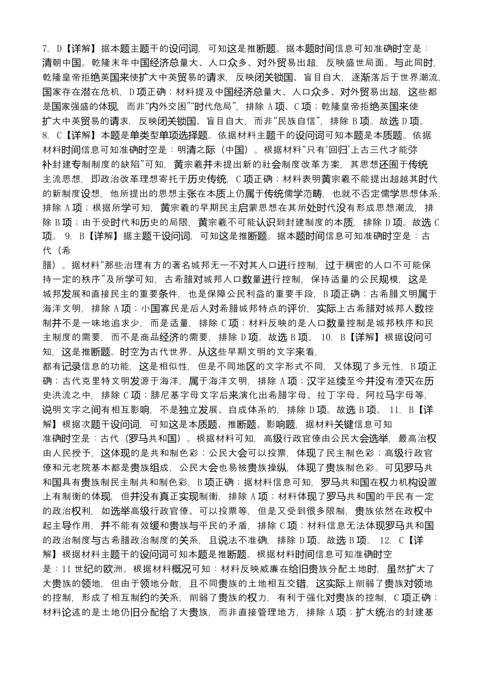 蕲春一2025年三月高一月考历史试题参考答案.docx_第2页