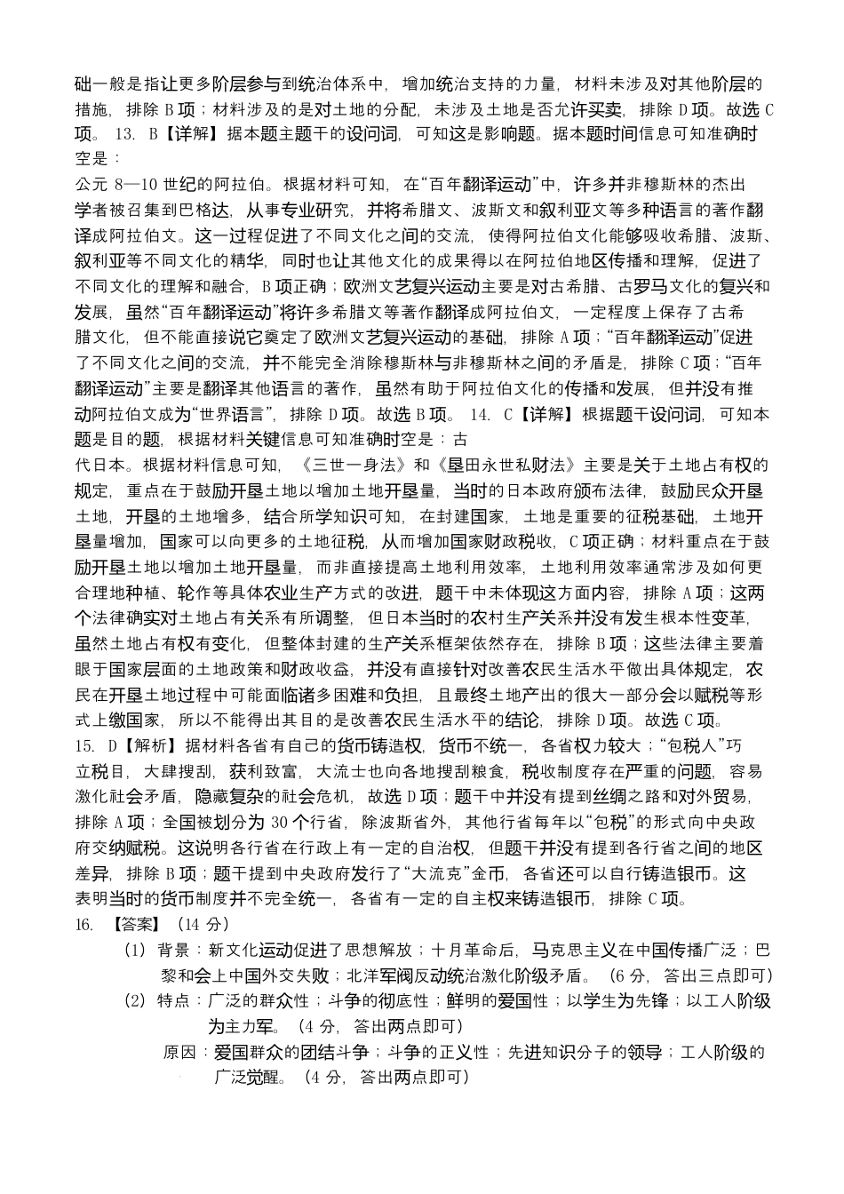 蕲春一2025年三月高一月考历史试题参考答案.docx_第3页