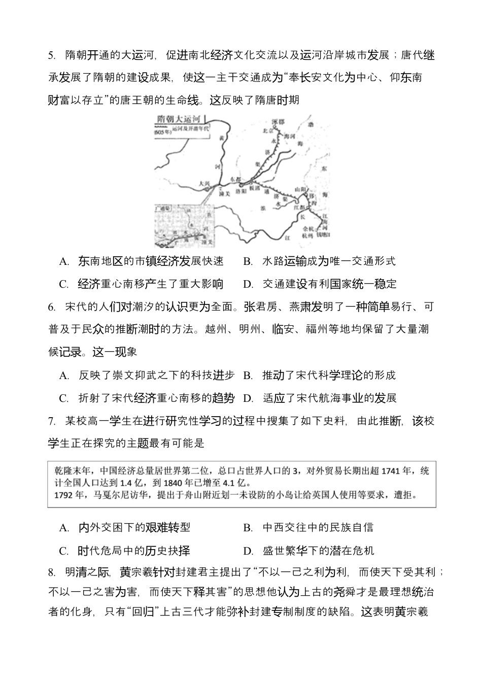 蕲春一中2025年三月高一月考历史试题.docx_第2页