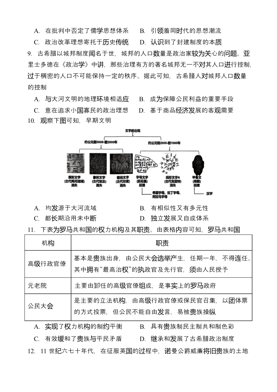 蕲春一中2025年三月高一月考历史试题.docx_第3页
