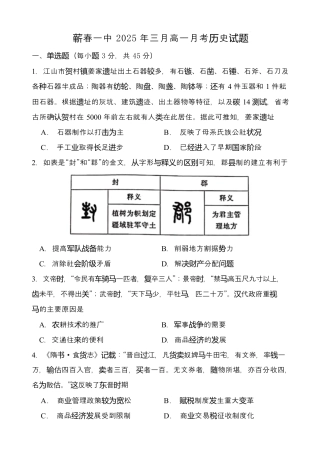 蕲春一中2025年三月高一月考历史试题.docx