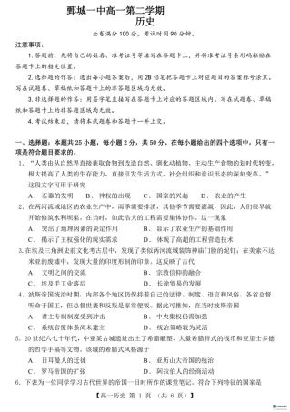 山东省菏泽市鄄城县第一中学2024-2025学年高一下学期3月月考历史试题（PDF版，含解析）.pdf