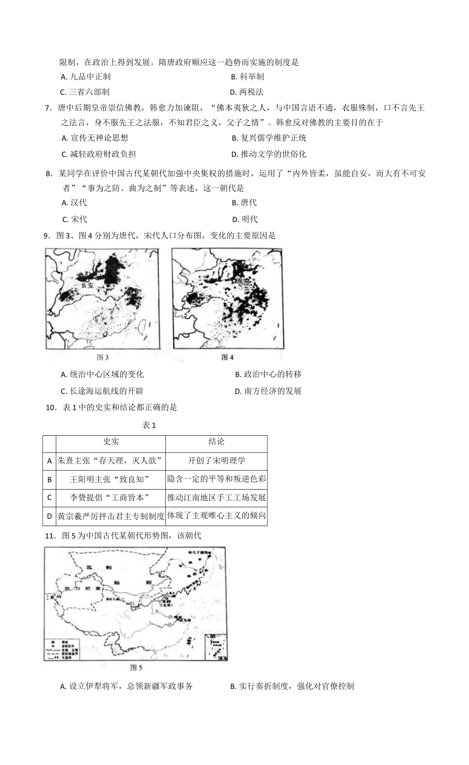 山东省威海市2024-2025学年高一上学期期末考试历史试题（含答案）.docx_第2页