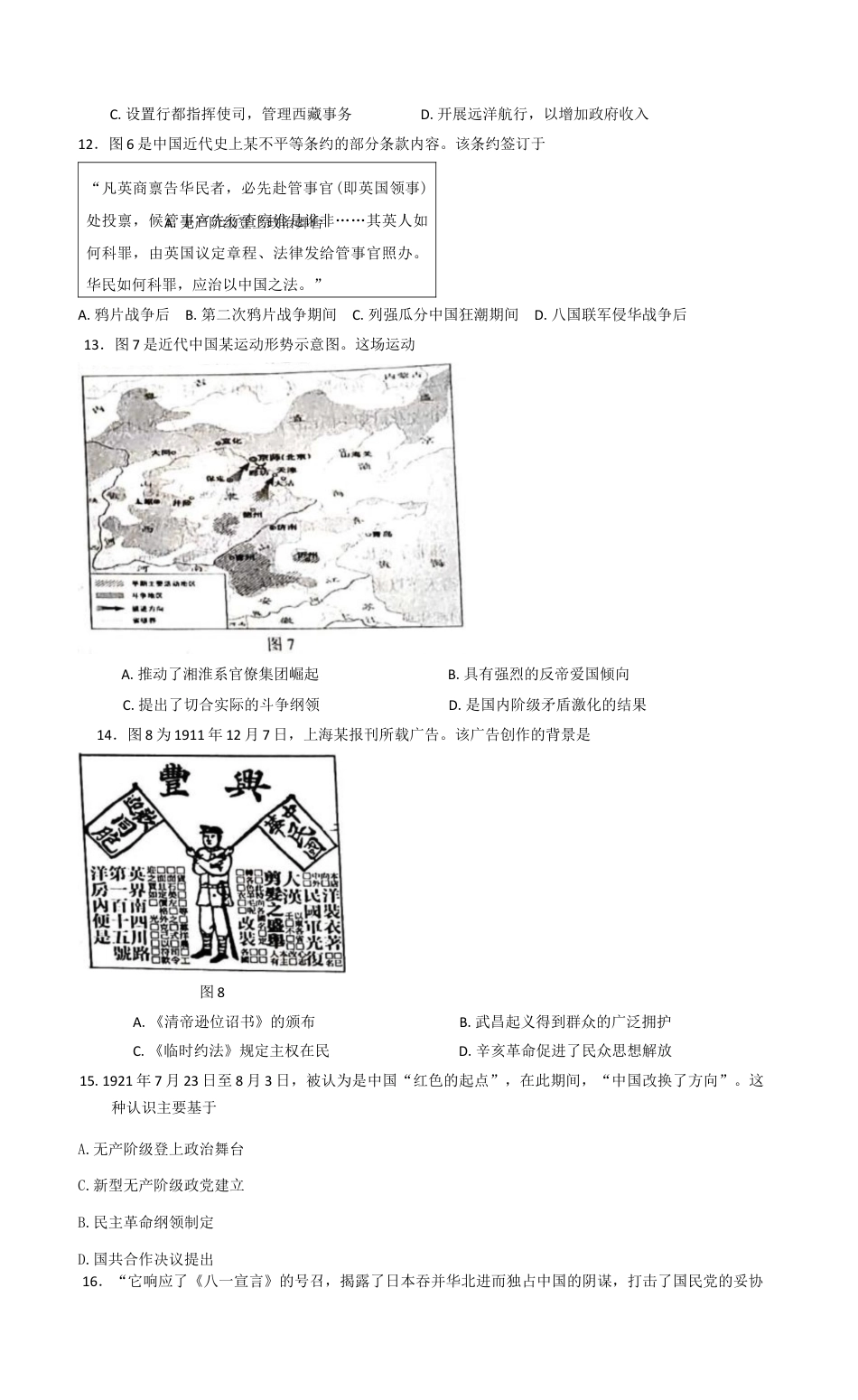 山东省威海市2024-2025学年高一上学期期末考试历史试题（含答案）.docx_第3页