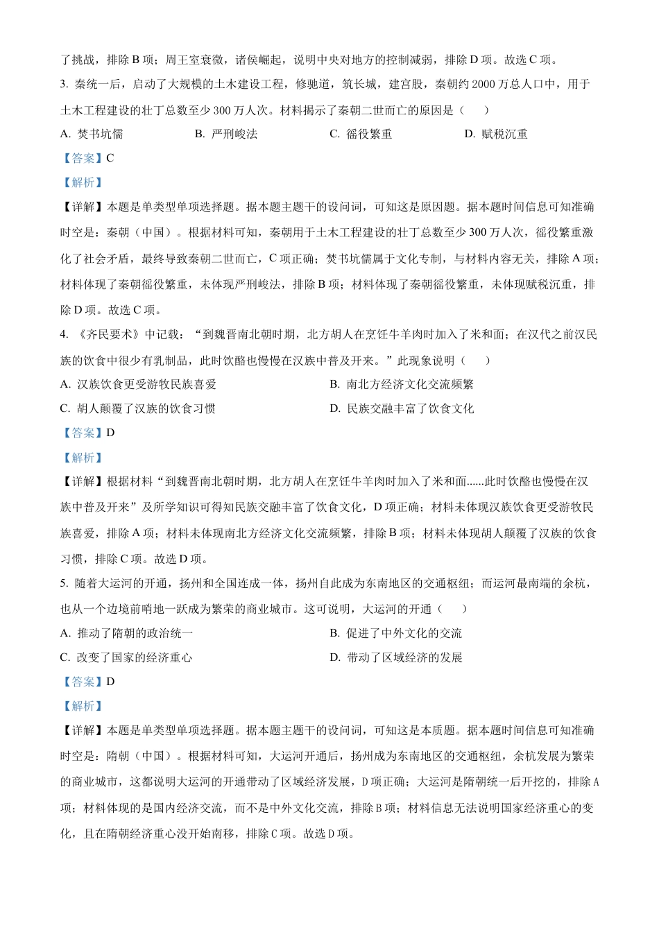 山东省烟台市2024-2025学年高一上学期期末考试历史试题  Word版含解析.docx_第2页