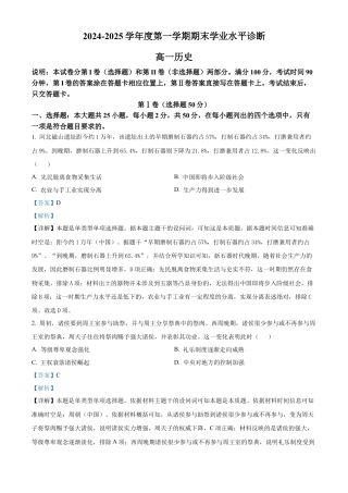 山东省烟台市2024-2025学年高一上学期期末考试历史试题  Word版含解析.docx