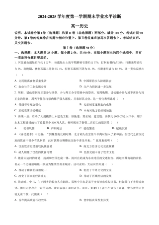 山东省烟台市2024-2025学年高一上学期期末考试历史试题  Word版无答案.docx