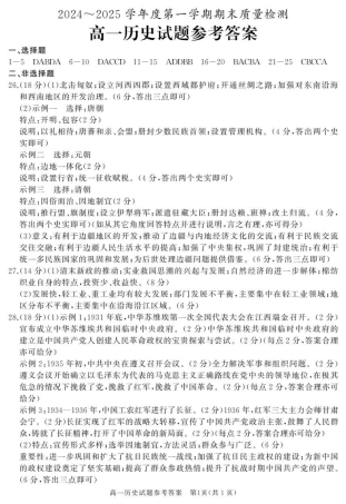 山东省枣庄市台儿庄区等2地2024-2025学年高一上学期1月期末考试  历史  PDF版含答案_高一历史答案.pdf