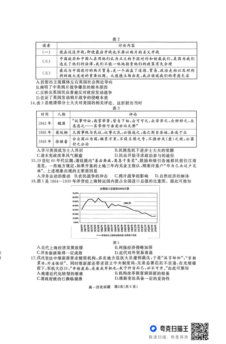 山东省枣庄市台儿庄区等2地2024-2025学年高一上学期1月期末考试  历史  PDF版含答案_高一历史试题.pdf_第3页
