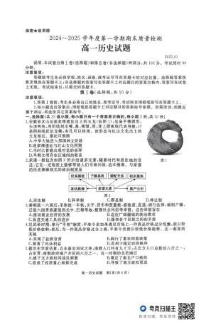 山东省枣庄市台儿庄区等2地2024-2025学年高一上学期1月期末考试  历史  PDF版含答案_高一历史试题.pdf