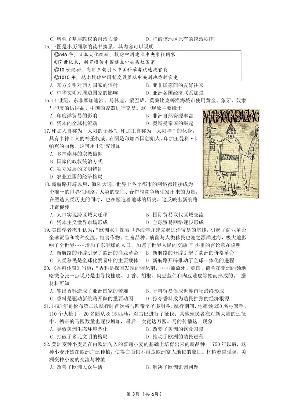 山东师范大学附属中学2024-2025学年高一下学期3月阶段性检测试题 历史 PDF版含答案.pdf_第3页