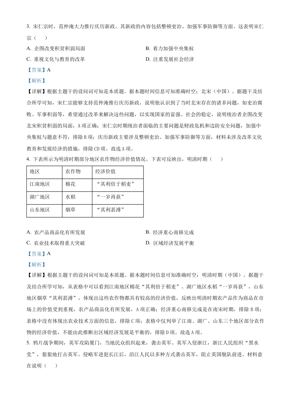 山西省晋城市2024-2025学年高一上学期期末考试历史试题  Word版含解析.docx_第2页