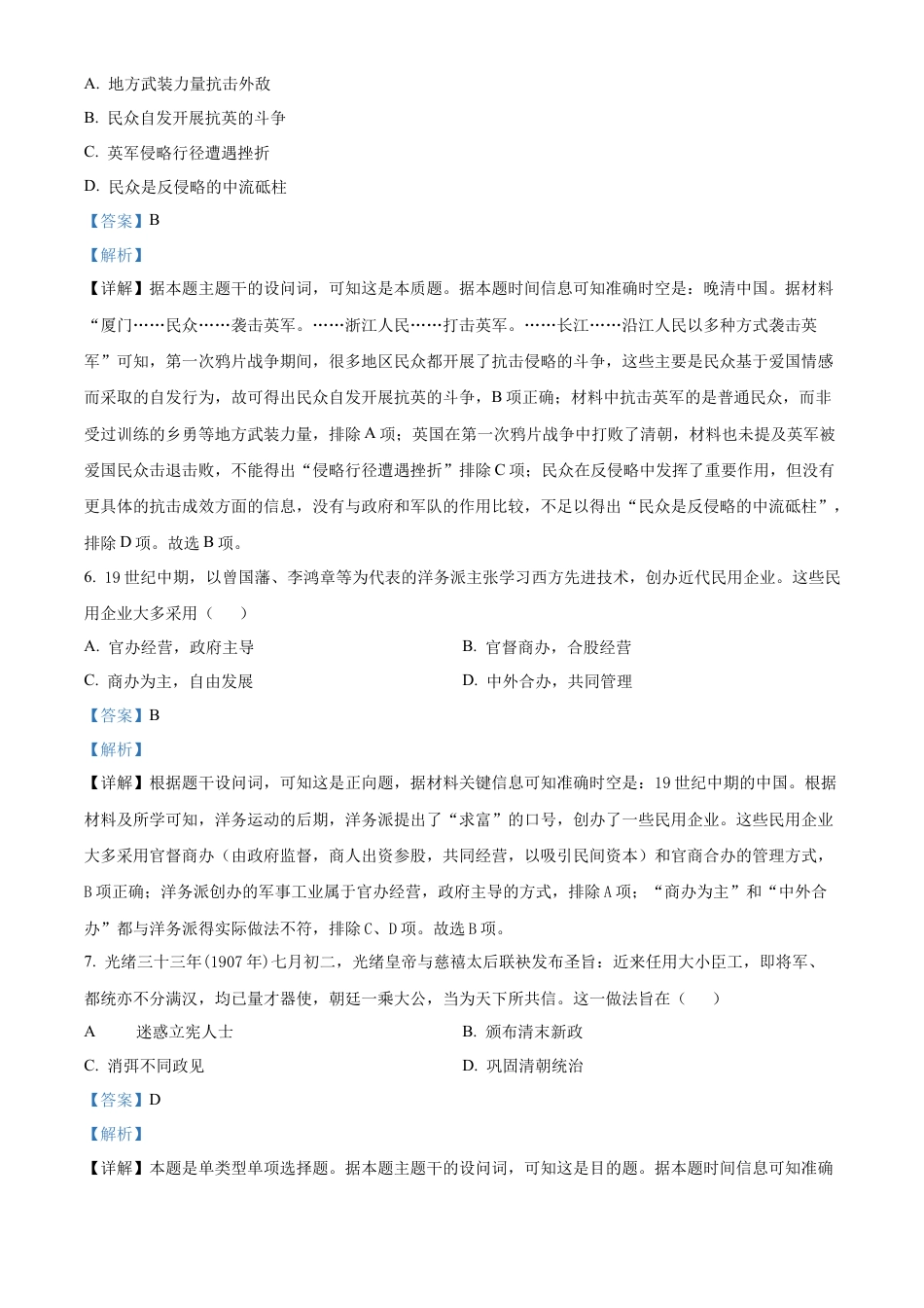 山西省晋城市2024-2025学年高一上学期期末考试历史试题  Word版含解析.docx_第3页