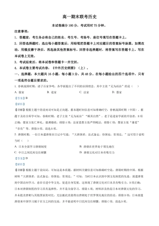 山西省晋城市2024-2025学年高一上学期期末考试历史试题  Word版含解析.docx
