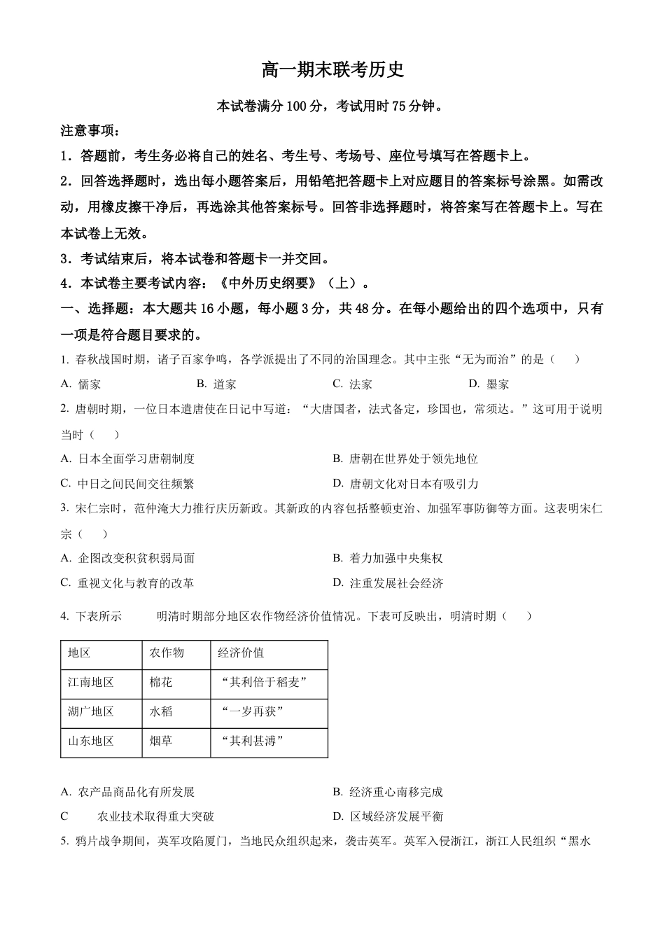山西省晋城市2024-2025学年高一上学期期末考试历史试题  Word版无答案.docx_第1页