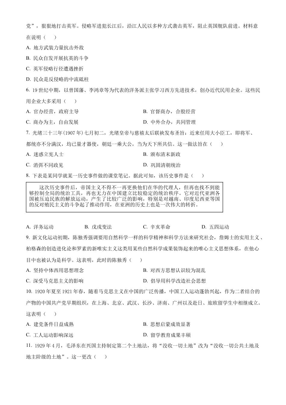 山西省晋城市2024-2025学年高一上学期期末考试历史试题  Word版无答案.docx_第2页