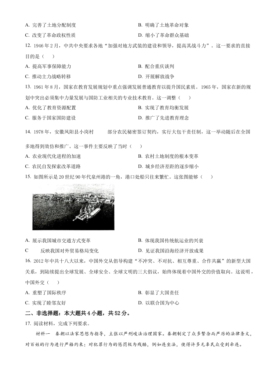 山西省晋城市2024-2025学年高一上学期期末考试历史试题  Word版无答案.docx_第3页