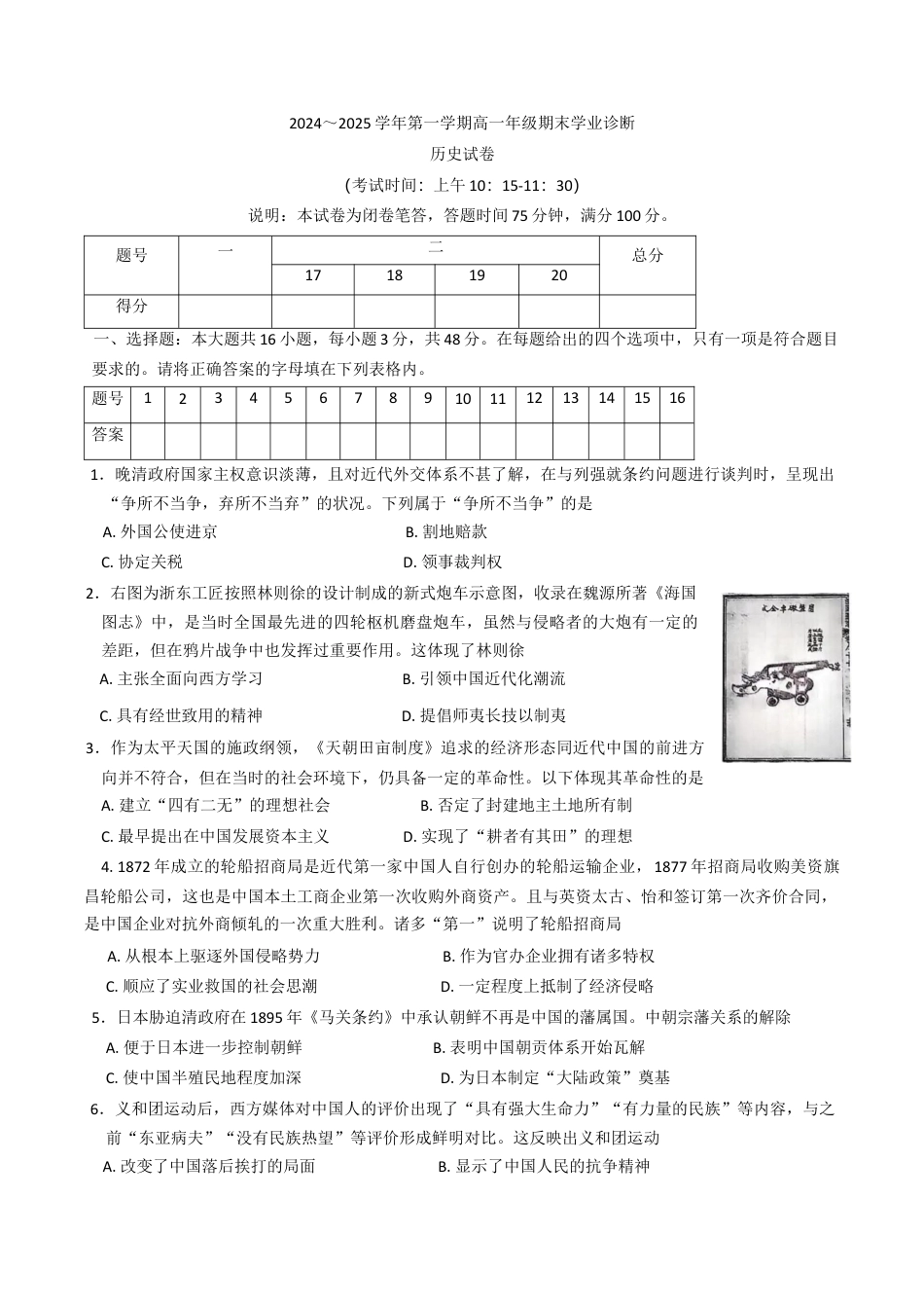 山西省太原市2024-2025学年高一上学期期末考试历史试题（含答案）.docx_第1页