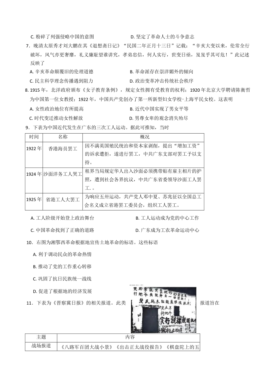 山西省太原市2024-2025学年高一上学期期末考试历史试题（含答案）.docx_第2页