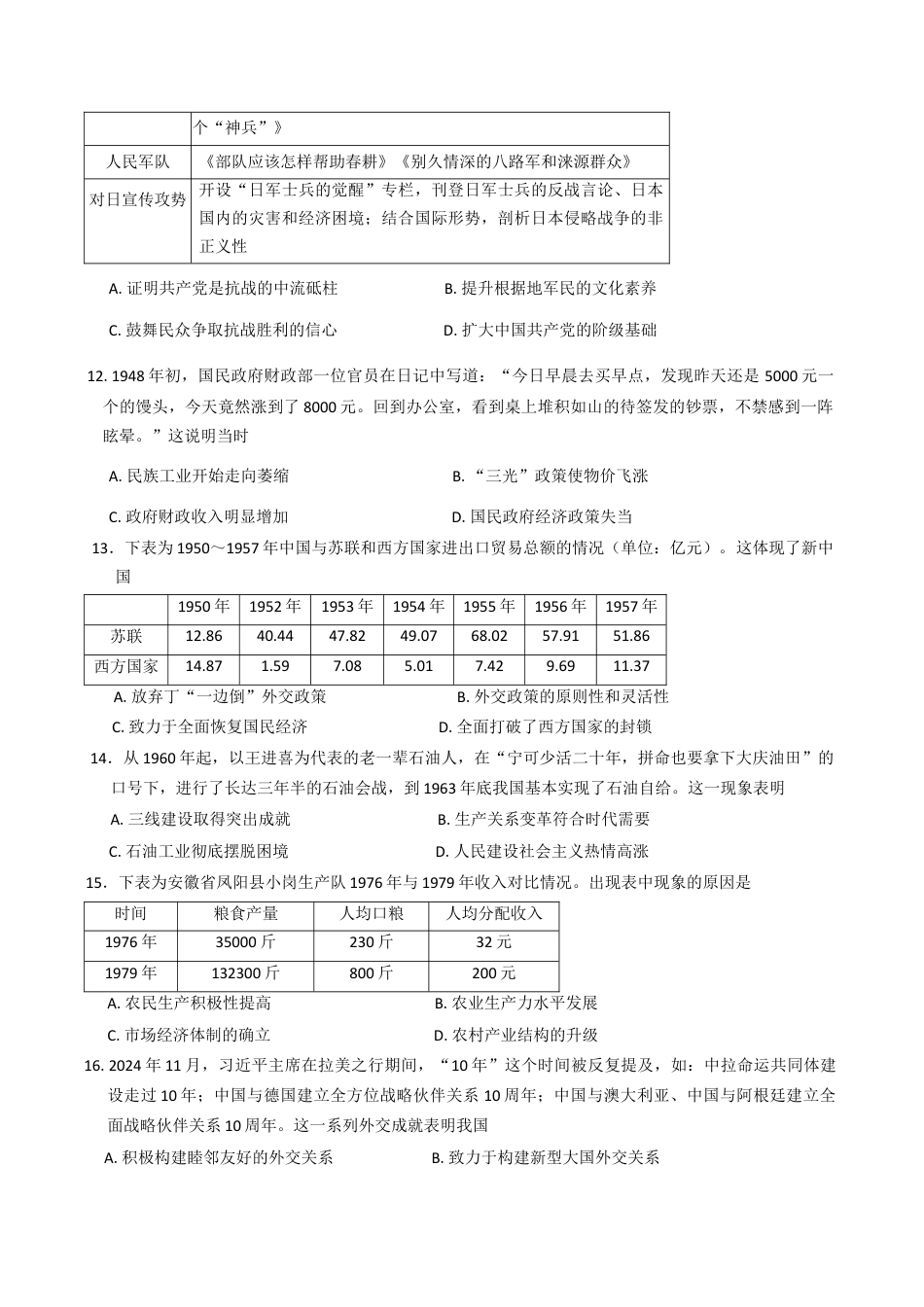 山西省太原市2024-2025学年高一上学期期末考试历史试题（含答案）.docx_第3页