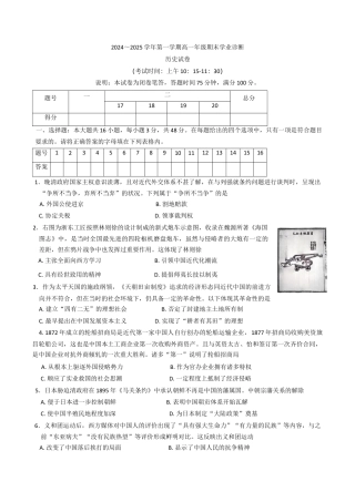 山西省太原市2024-2025学年高一上学期期末考试历史试题（含答案）.docx