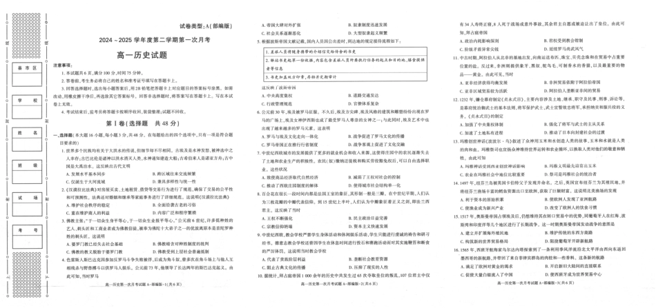 陕西省2024-2025学年高一下学期3月第一次联考历史试题.pdf_第1页