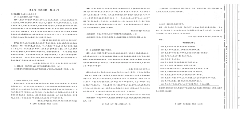 陕西省2024-2025学年高一下学期3月第一次联考历史试题.pdf_第2页