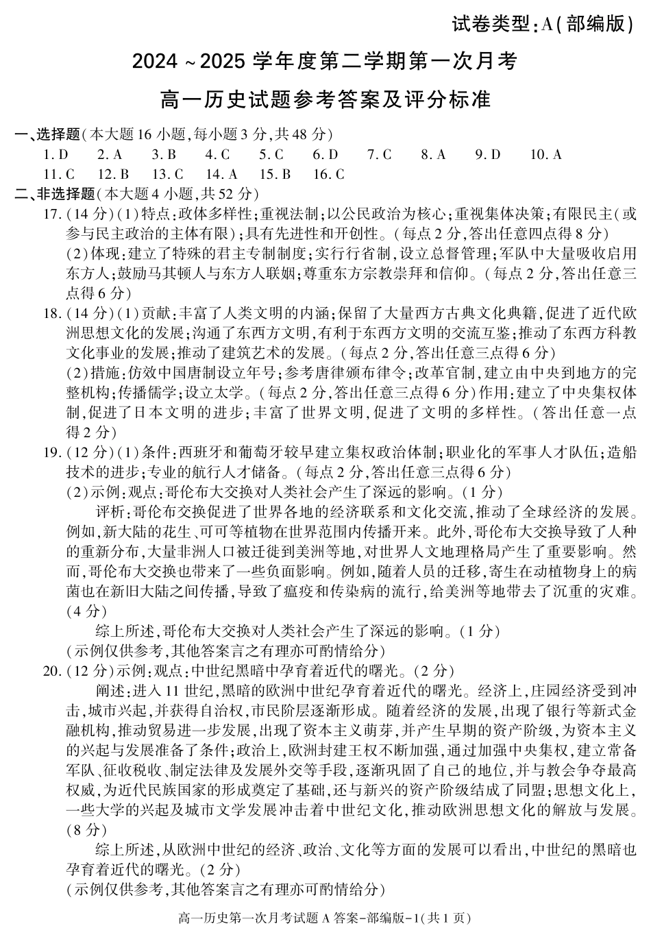 陕西省2024-2025学年高一下学期3月第一次联考历史试题.pdf_第3页