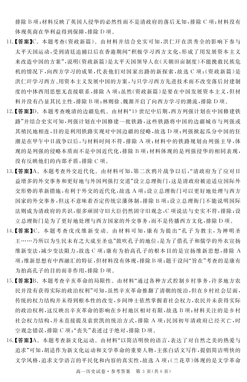 陕西省商洛市2024-2025学年高一上学期1月期末考试  历史  Word版含答案_25商洛市历史期末卷答案.pdf_第3页