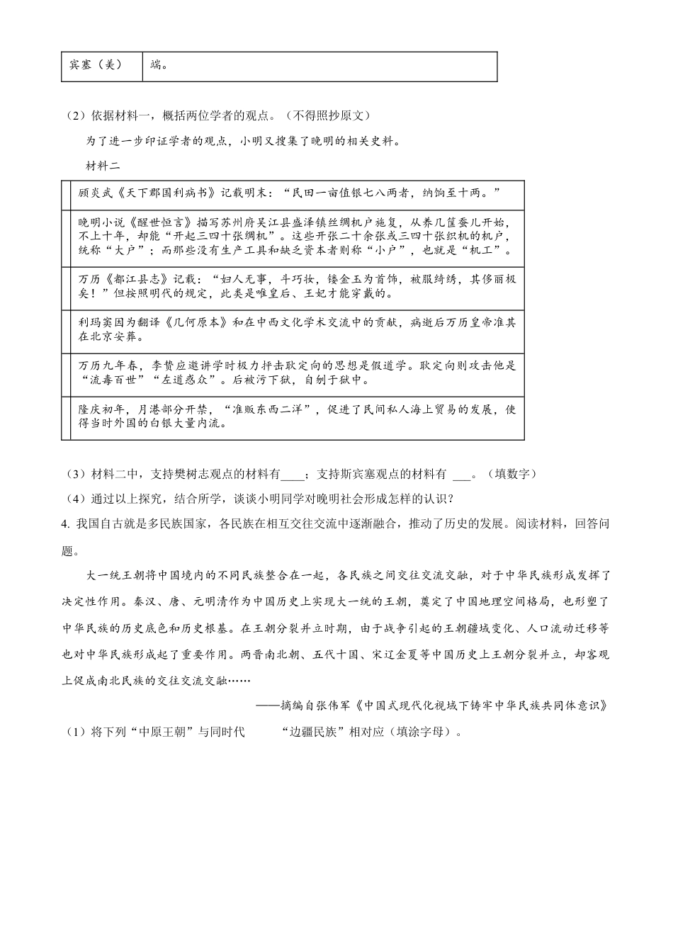 上海市闵行区2024-2025学年高一上学期期末统考历史试题  Word版无答案.docx_第3页
