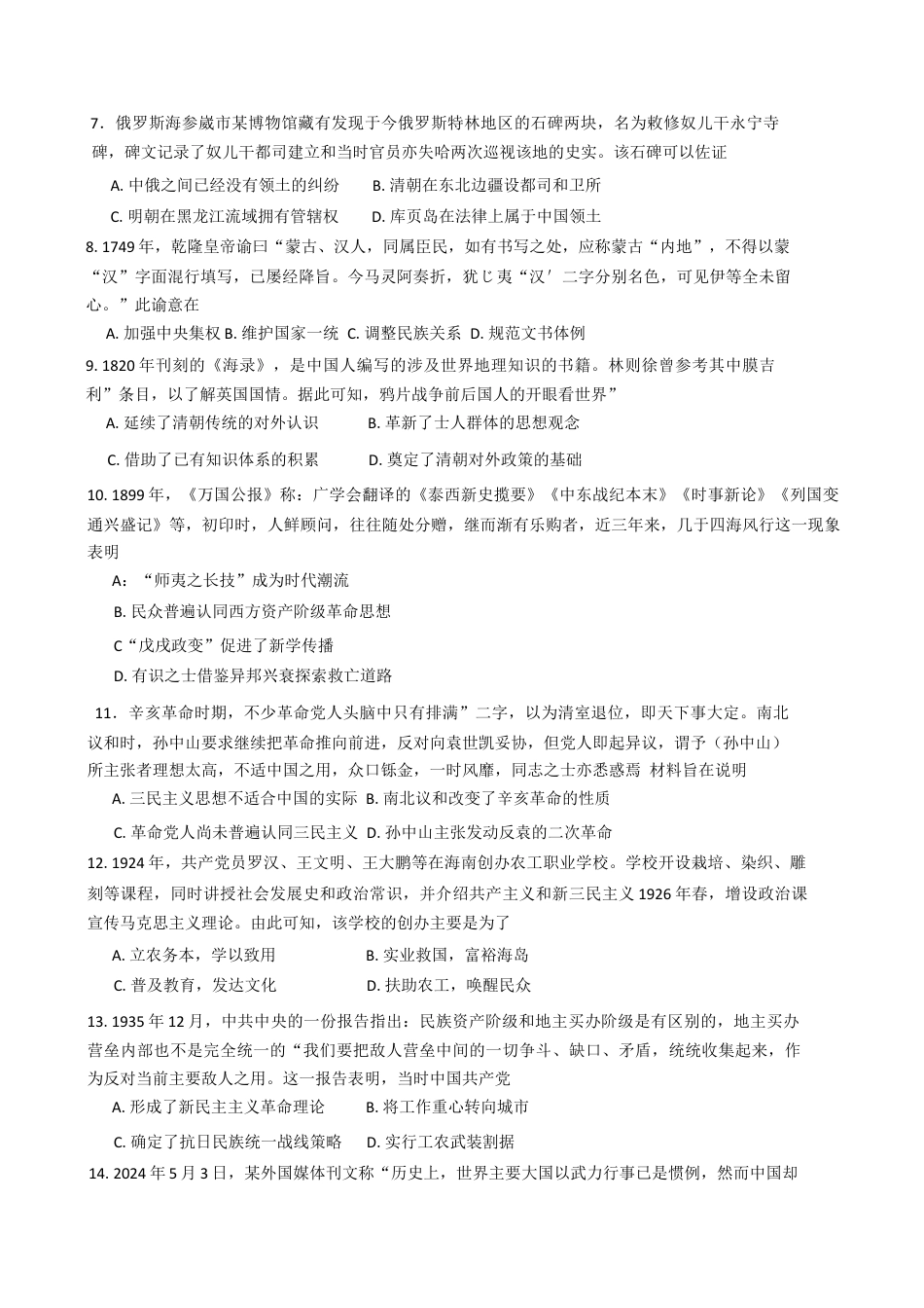 四川省泸州市泸县第五中学2024-2025学年高一下学期开学考试历史试题（含答案）.docx_第2页