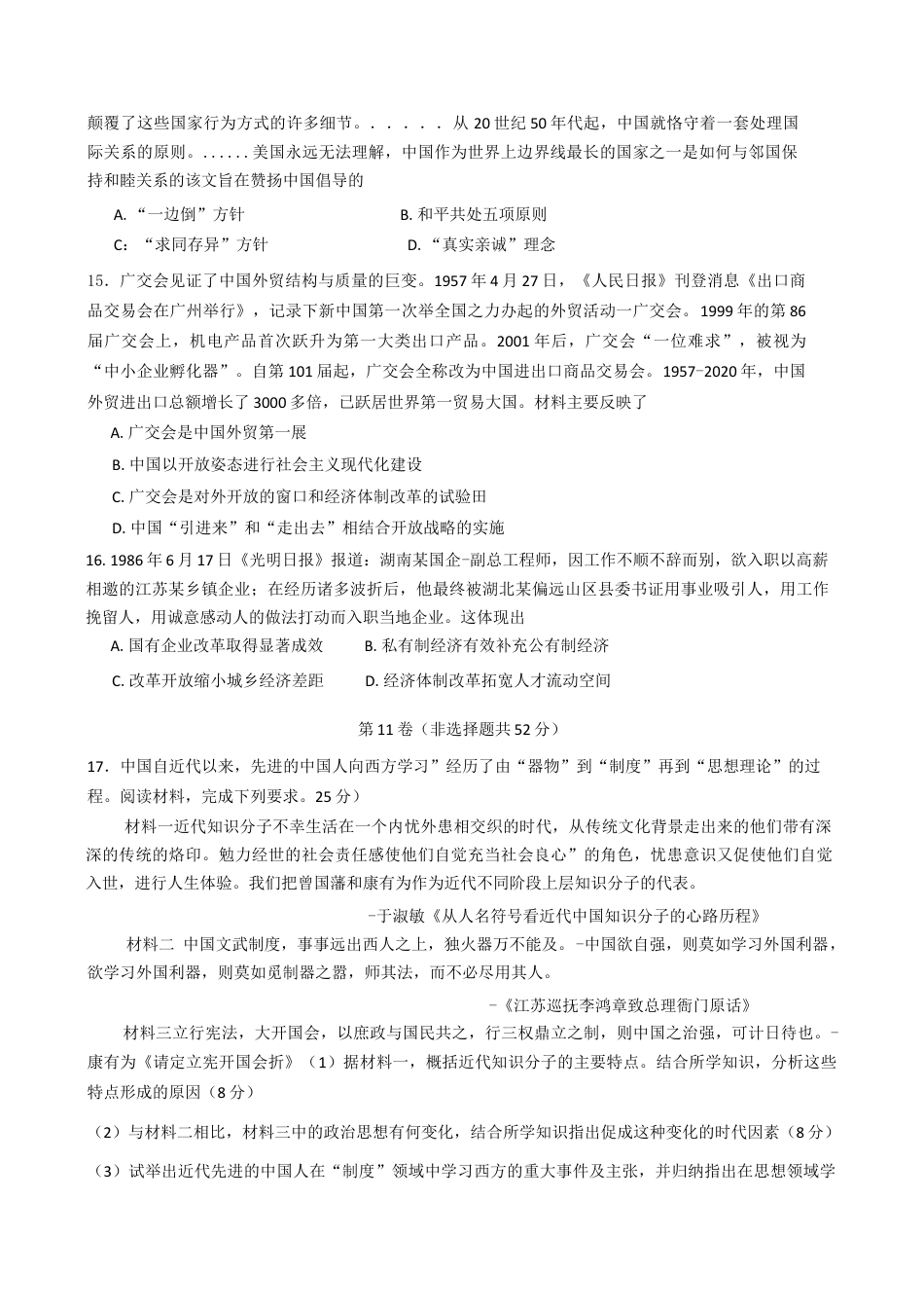 四川省泸州市泸县第五中学2024-2025学年高一下学期开学考试历史试题（含答案）.docx_第3页