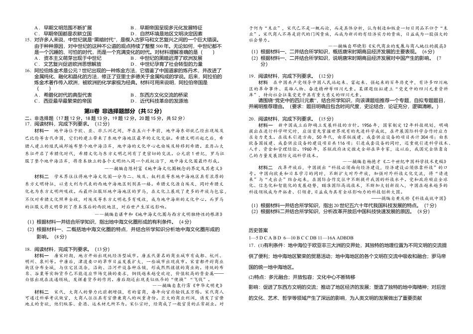 四川省南充市高级中学2024-2025学年高一下学期3月月考试题  历史  Word版含答案_历史.doc_第2页