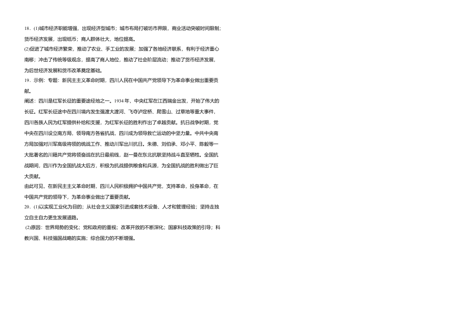 四川省南充市高级中学2024-2025学年高一下学期3月月考试题  历史  Word版含答案_历史.doc_第3页