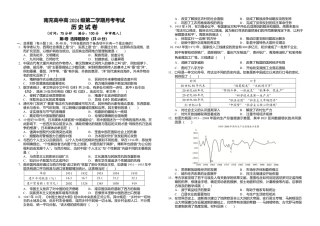 四川省南充市高级中学2024-2025学年高一下学期3月月考试题  历史  Word版含答案_历史.doc