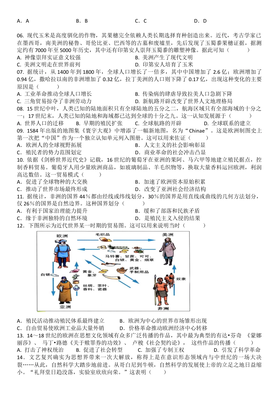 四川省南充市嘉陵一中2024-2025学年高一下学期3月月考试题  历史  Word版含答案_（月考历史试题（试题卷）.docx_第2页