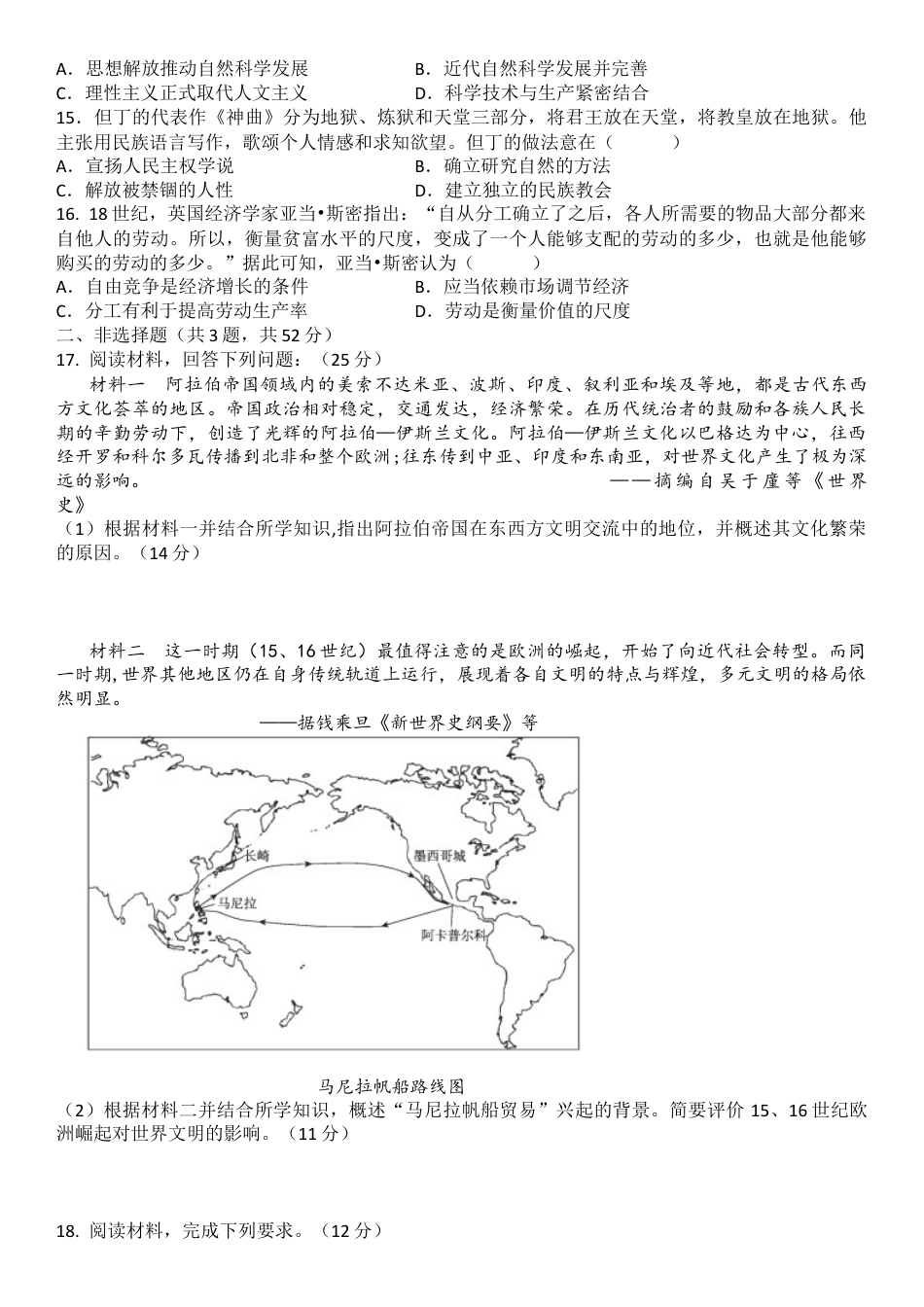四川省南充市嘉陵一中2024-2025学年高一下学期3月月考试题  历史  Word版含答案_（月考历史试题（试题卷）.docx_第3页