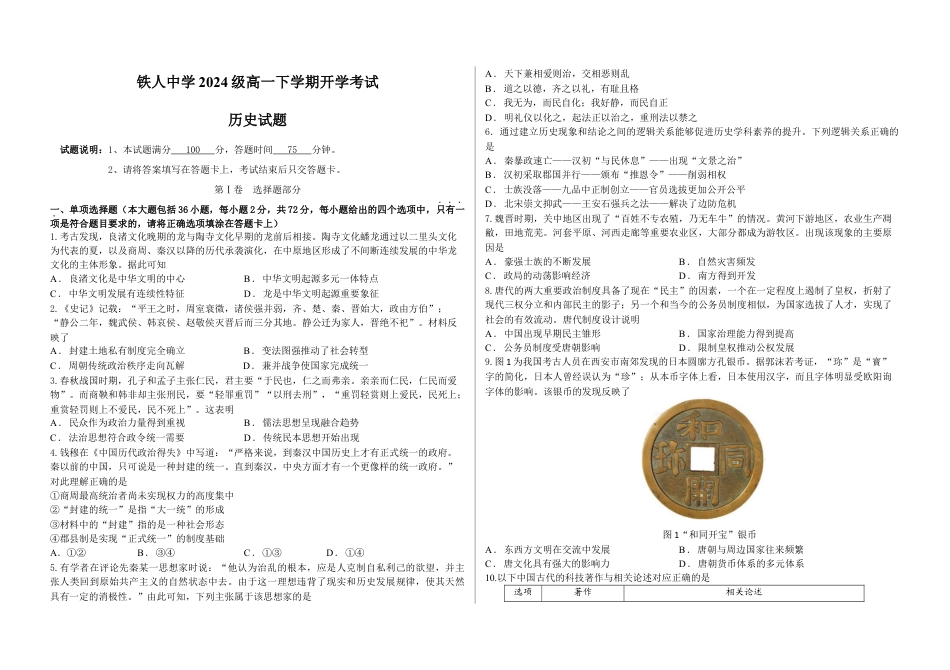 铁人中学2024级高一下学期开学考试历史试题.docx_第1页