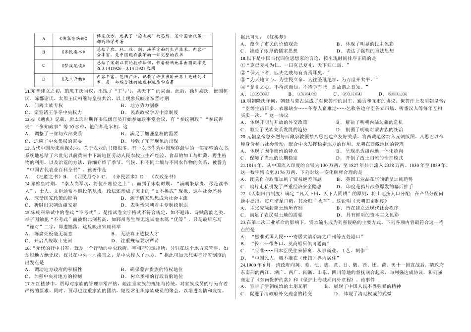 铁人中学2024级高一下学期开学考试历史试题.docx_第2页