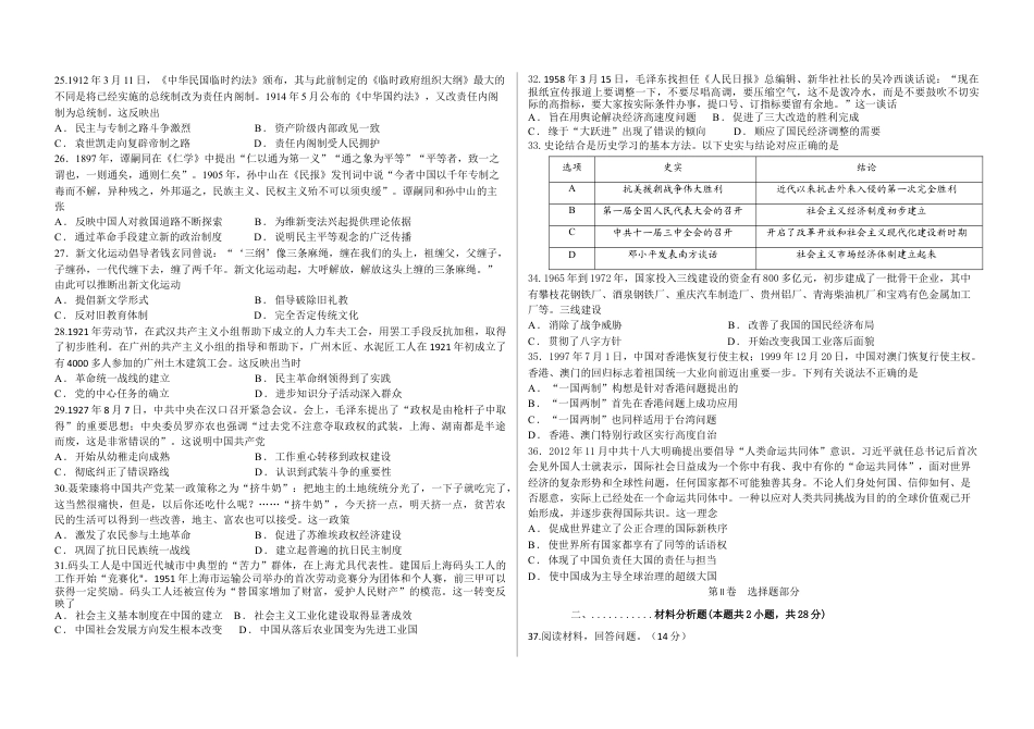 铁人中学2024级高一下学期开学考试历史试题.docx_第3页
