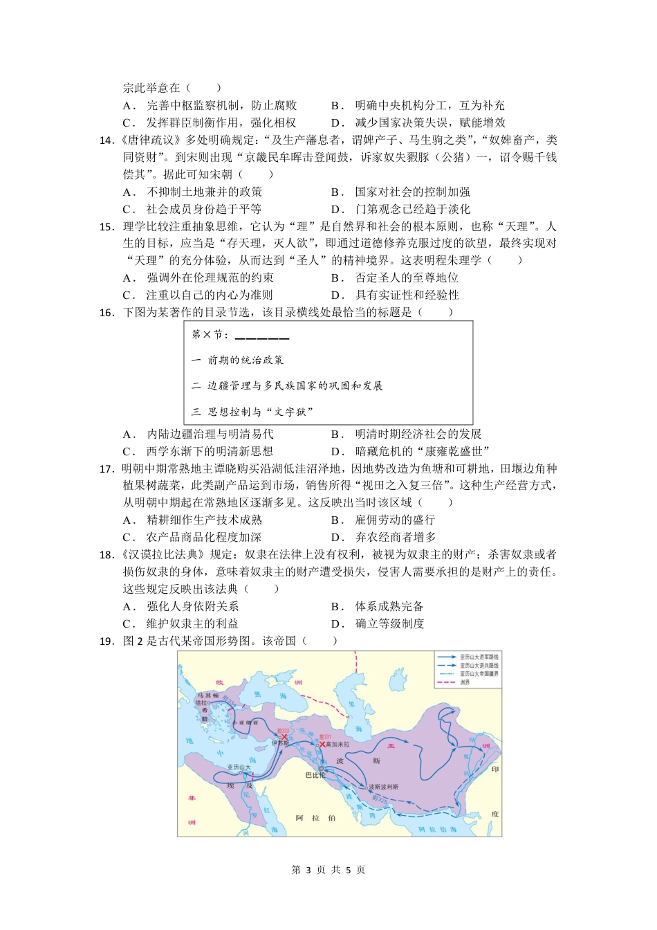 余姚中学2024学年第二学期质量检测高一历史学科试卷.pdf_第3页
