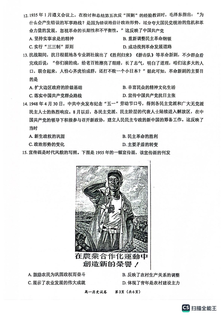 玉林市2024年秋季期高一期末教学质量检测历史试卷.pdf_第3页