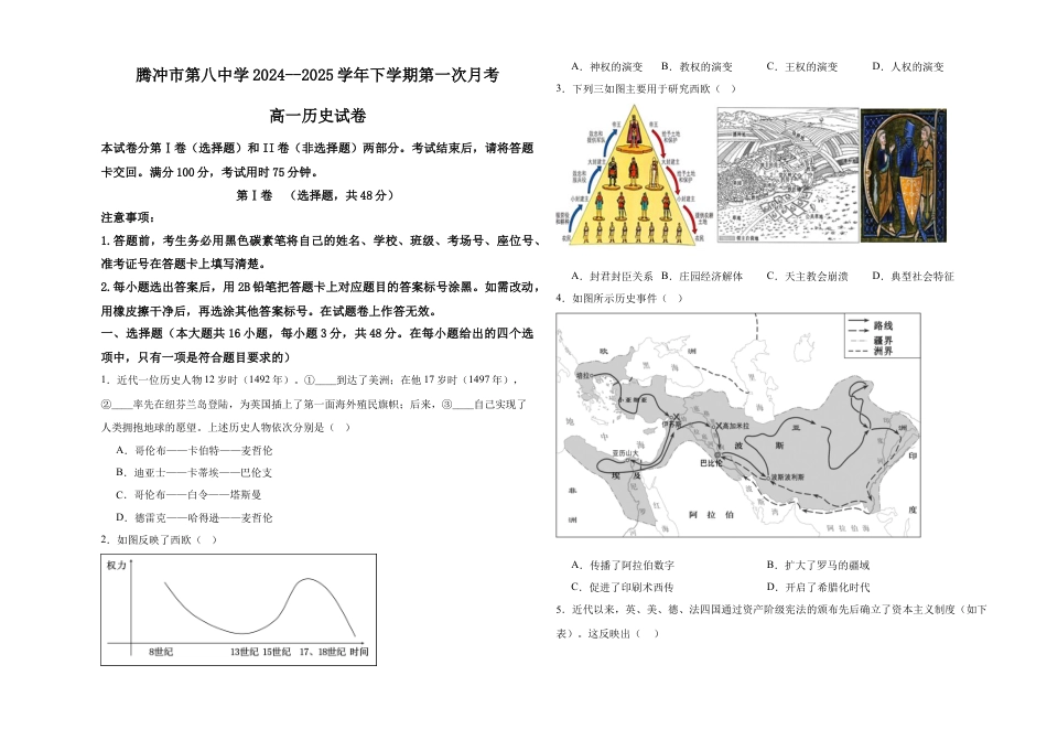 云南省保山市腾冲市第八中学2024-2025学年高一下学期3月第一次月考历史试题（含答案）.docx_第1页