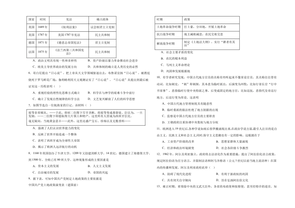 云南省保山市腾冲市第八中学2024-2025学年高一下学期3月第一次月考历史试题（含答案）.docx_第2页