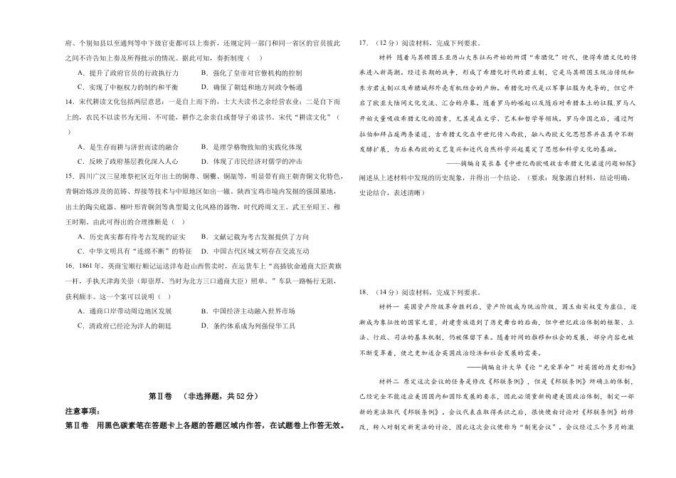 云南省保山市腾冲市第八中学2024-2025学年高一下学期3月第一次月考历史试题（含答案）.docx_第3页